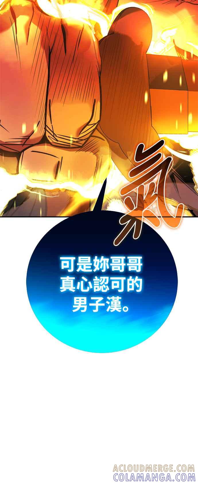 《华山派绝世天才》第53话 第43页