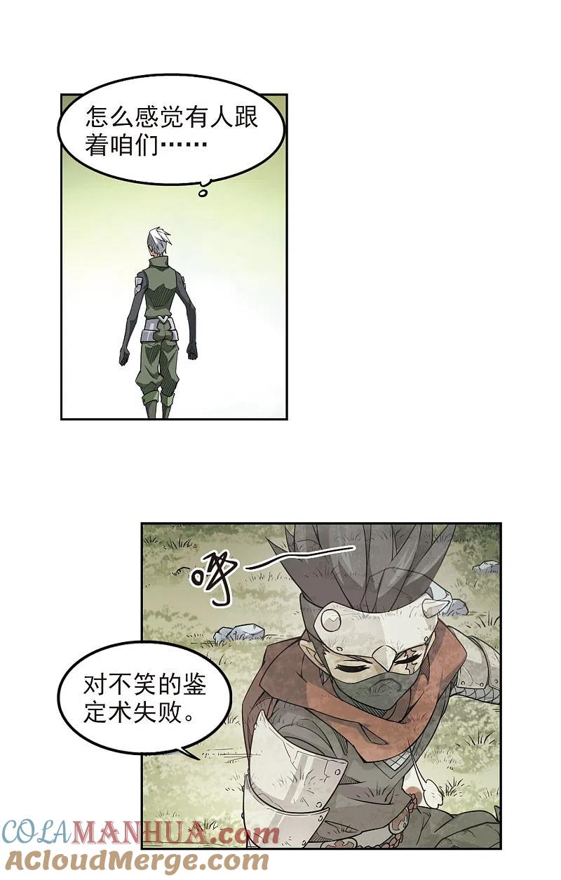 网游之近战法师 第52话 作战开始3 第9页