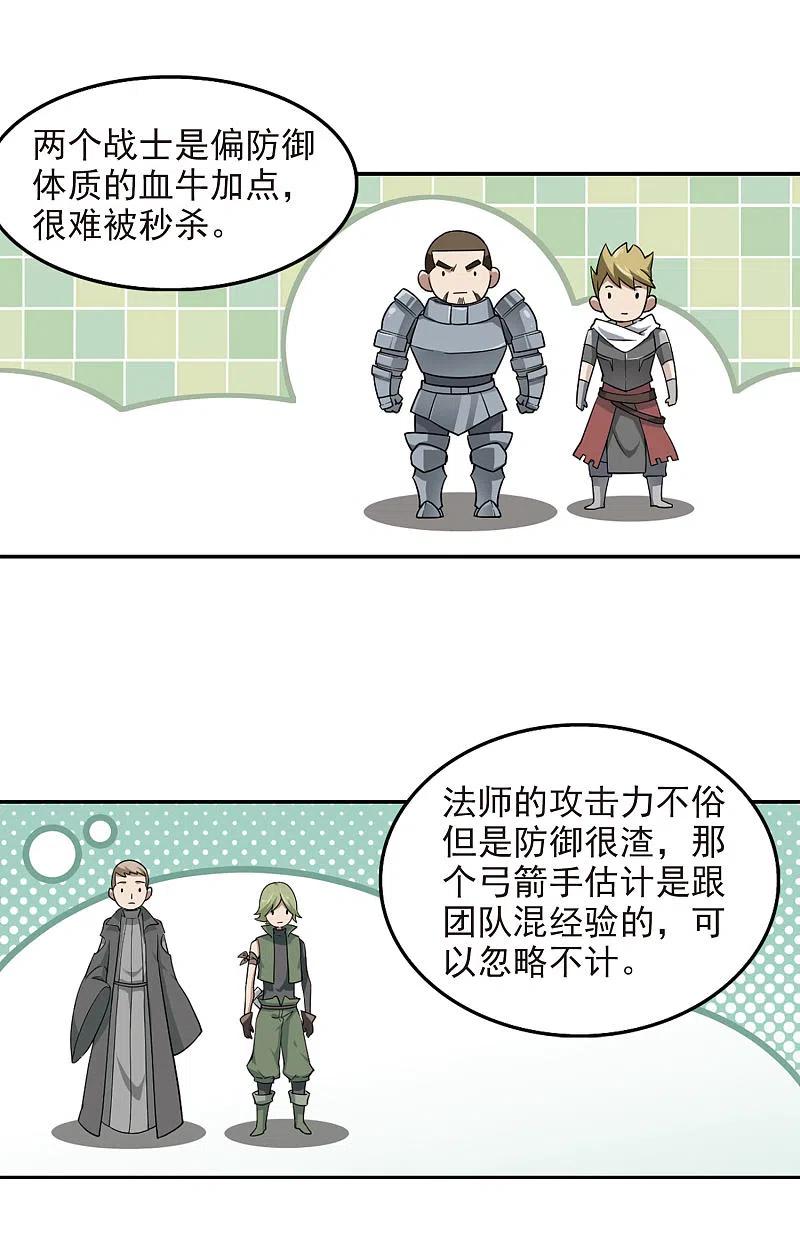 网游之近战法师 第52话 作战开始3 第12页