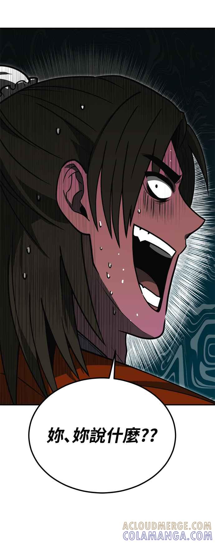 《华山派绝世天才》第53话 第61页