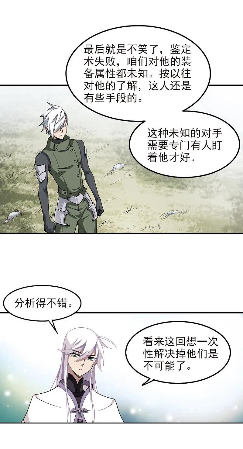 网游之近战法师 第52话 作战开始3 第14页