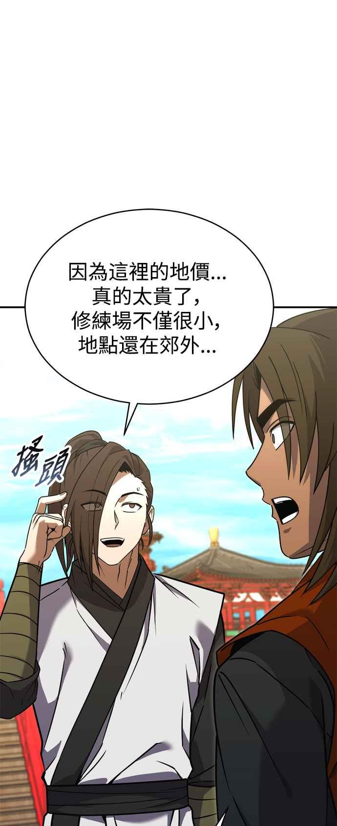 《华山派绝世天才》第53话 第33页