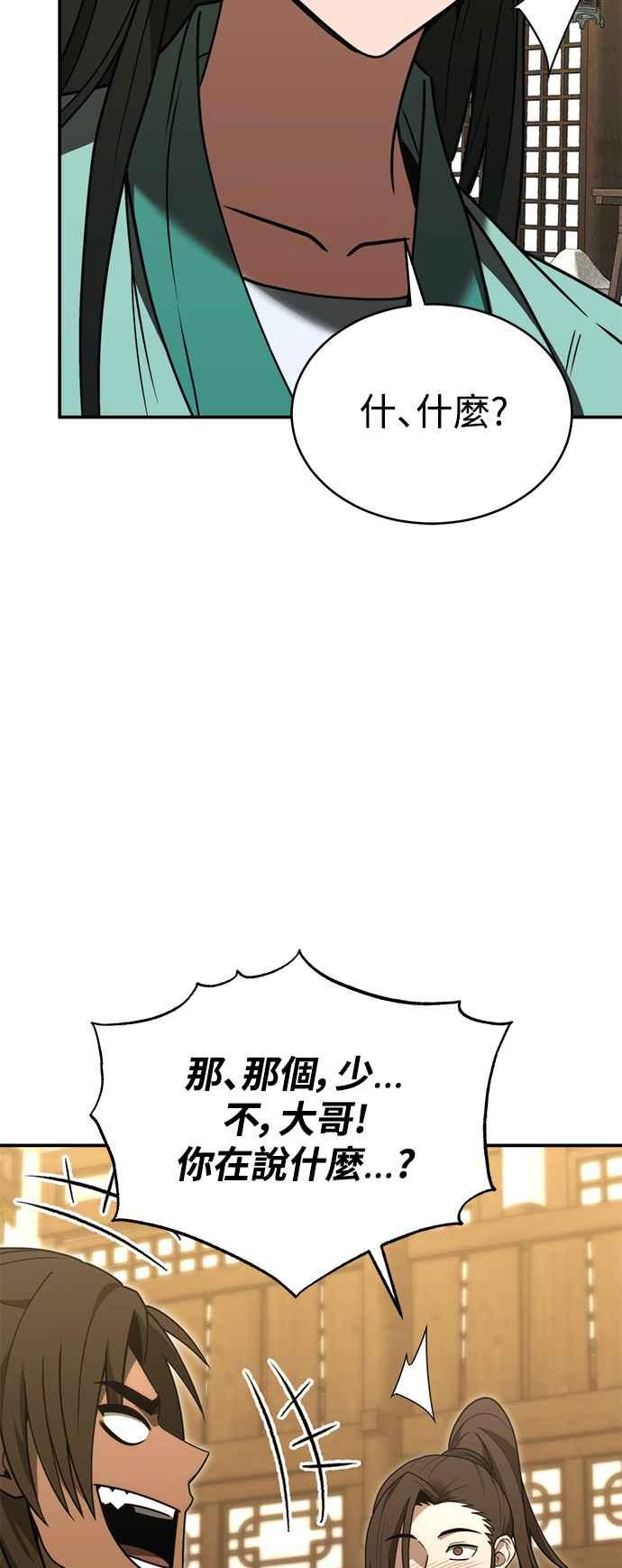 《华山派绝世天才》第53话 第59页