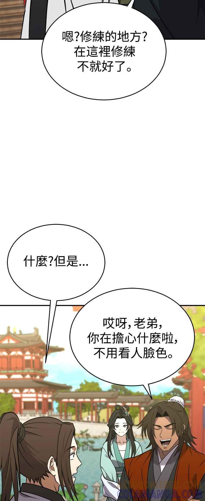 《华山派绝世天才》第53话 第34页