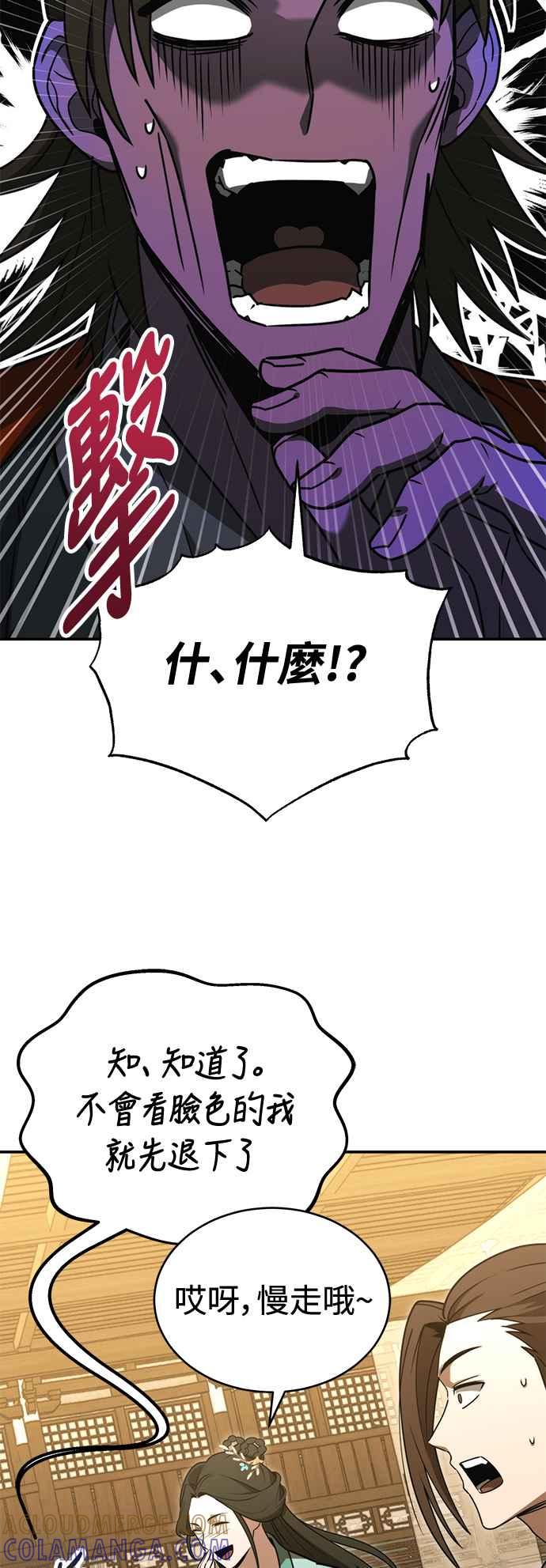 《华山派绝世天才》第53话 第64页