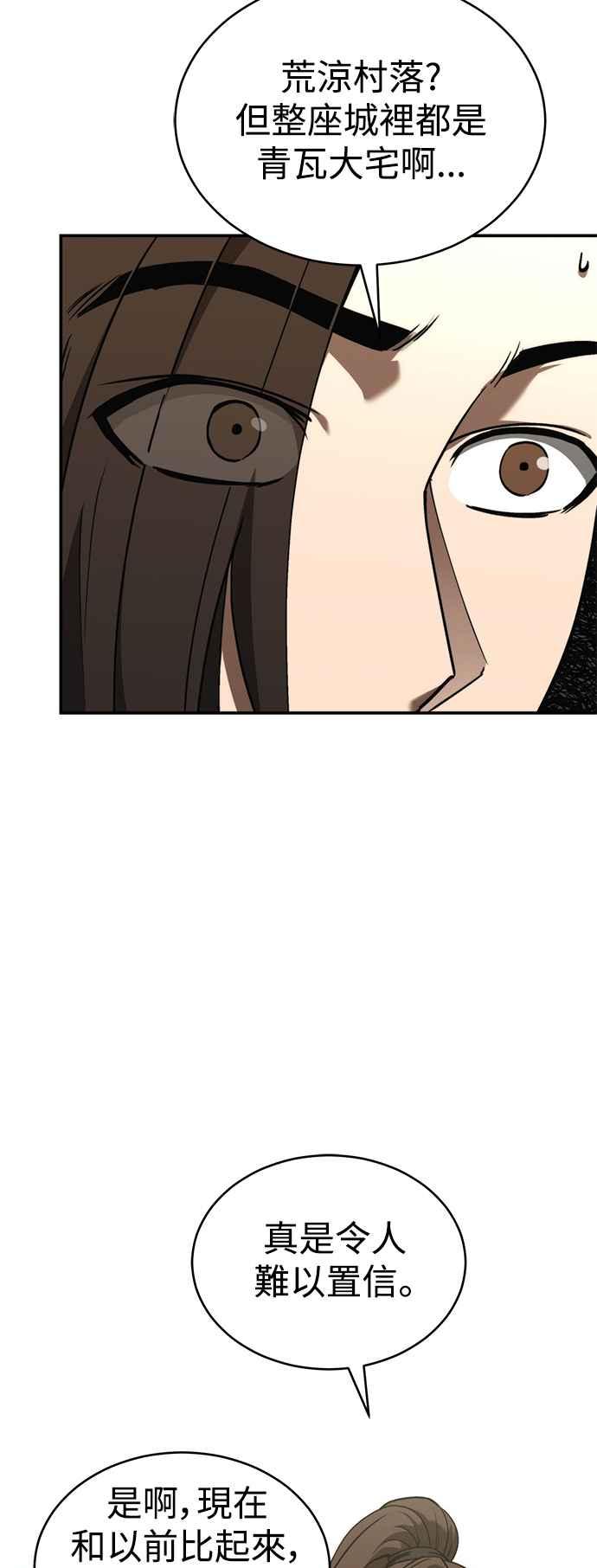 《华山派绝世天才》第53话 第5页