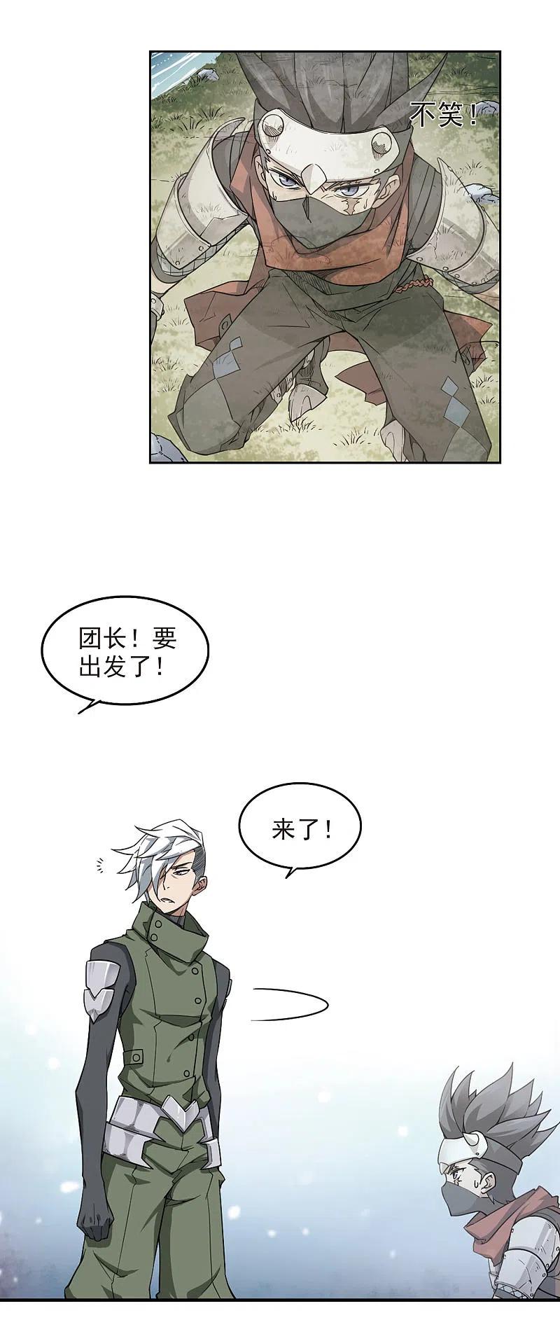 网游之近战法师 第52话 作战开始3 第8页