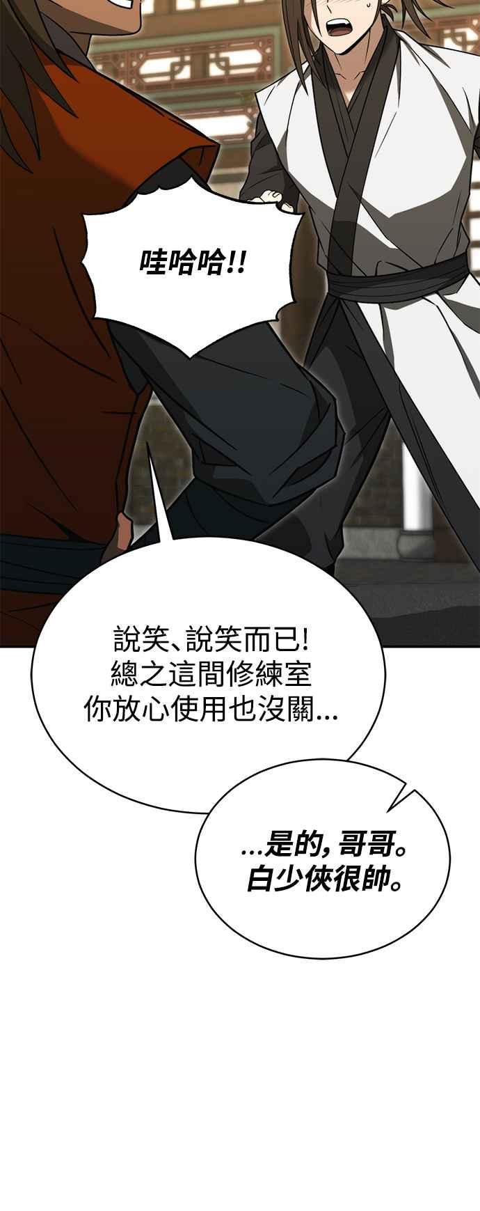 《华山派绝世天才》第53话 第60页