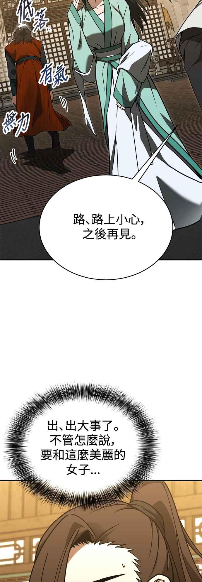 《华山派绝世天才》第53话 第65页