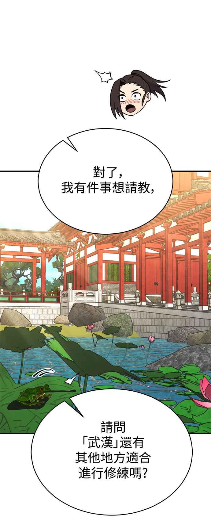 《华山派绝世天才》第53话 第32页