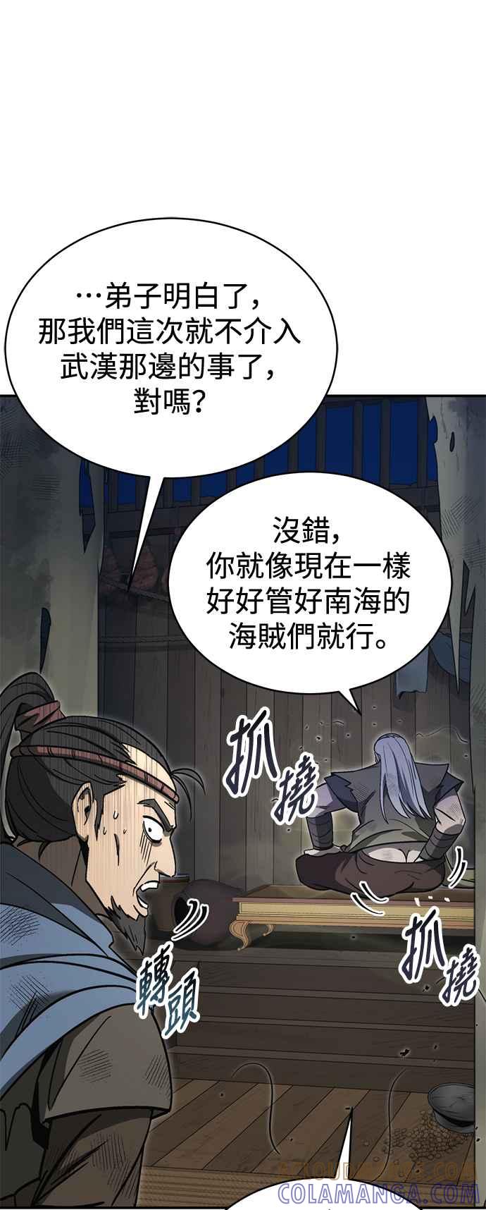 《华山派绝世天才》第53话 第79页