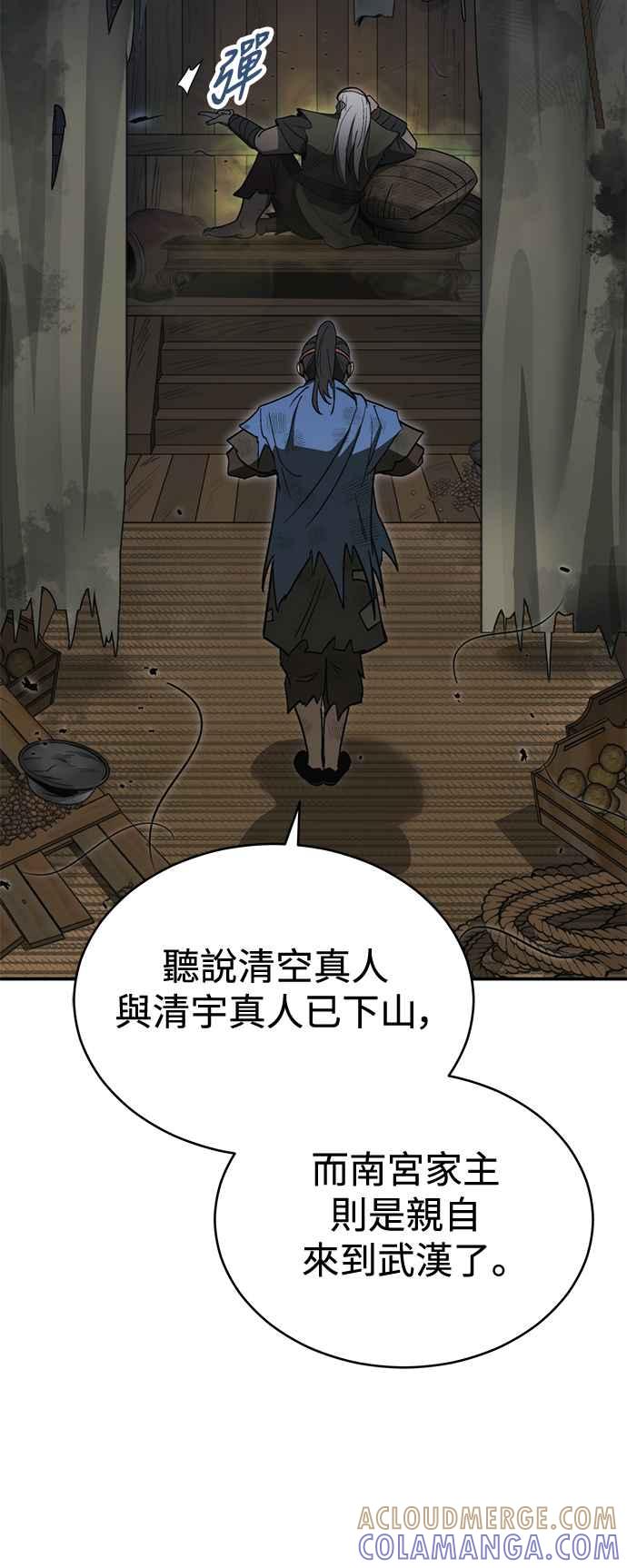 《华山派绝世天才》第53话 第73页