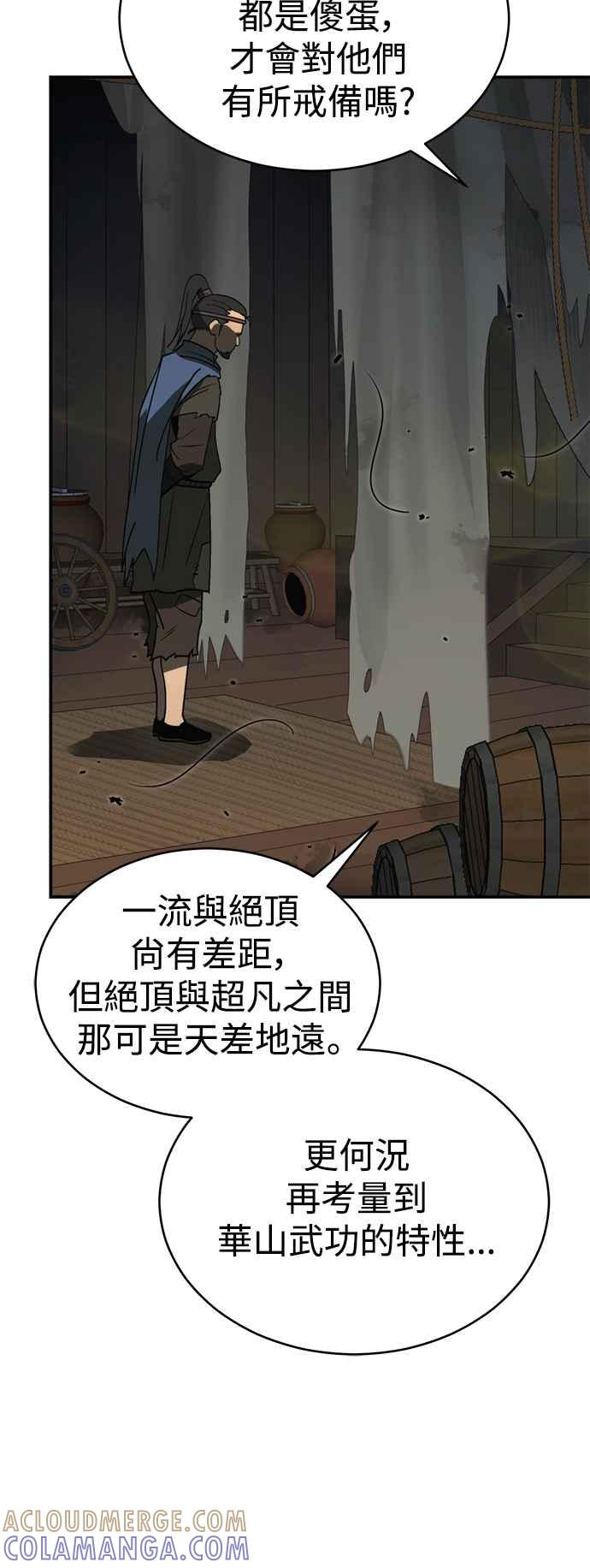 《华山派绝世天才》第53话 第76页