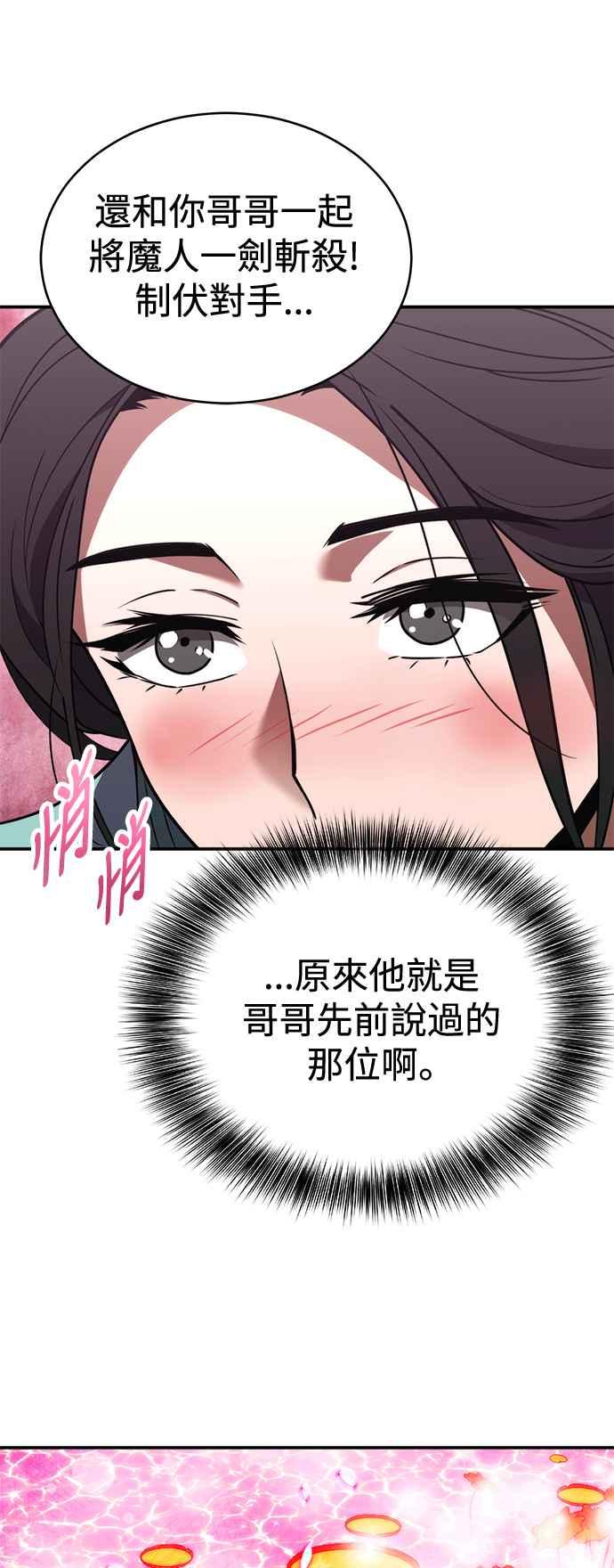 《华山派绝世天才》第53话 第30页