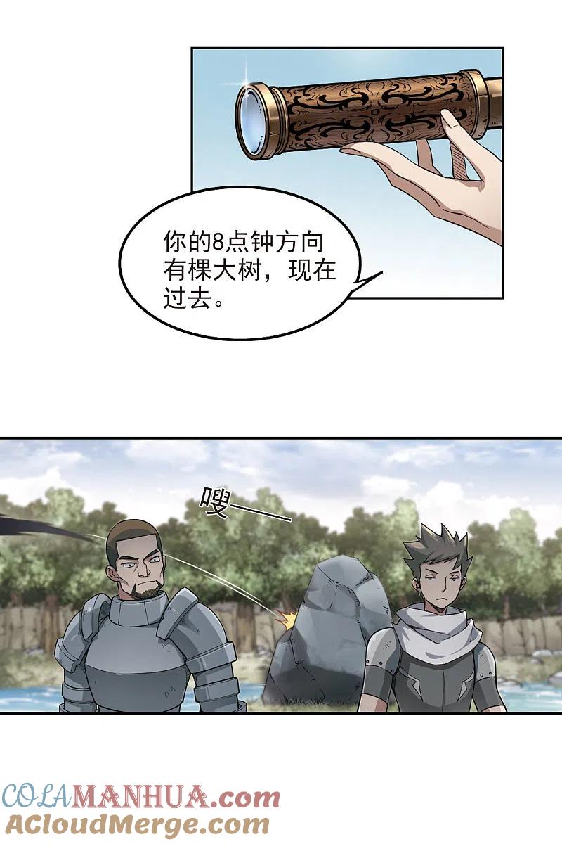网游之近战法师 第52话 作战开始3 第5页