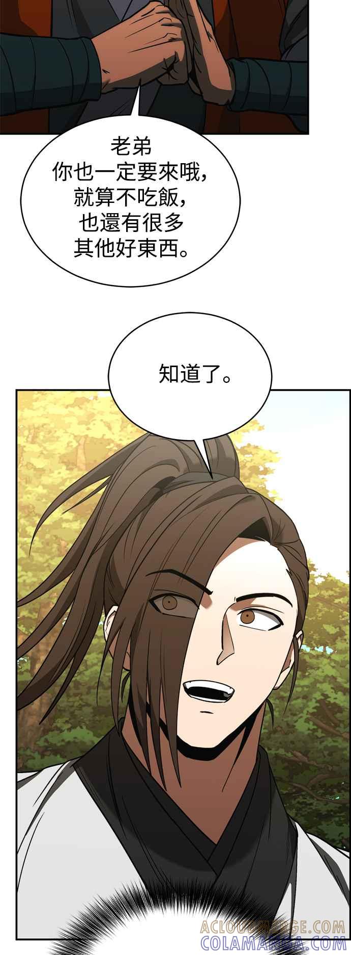 《华山派绝世天才》第53话 第16页