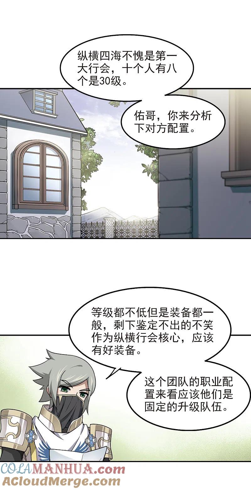 网游之近战法师 第52话 作战开始3 第11页