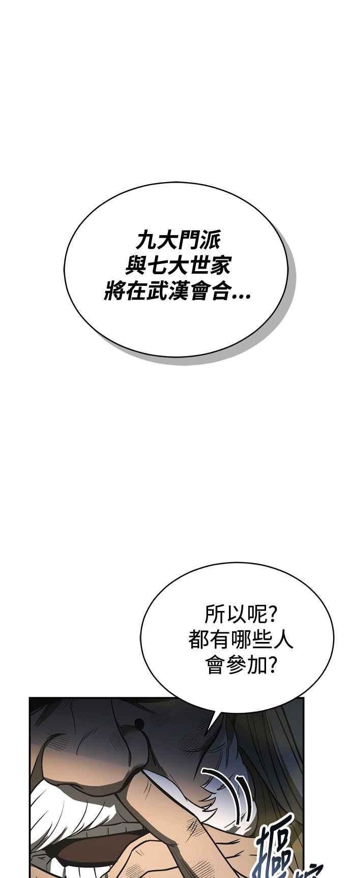 《华山派绝世天才》第53话 第71页