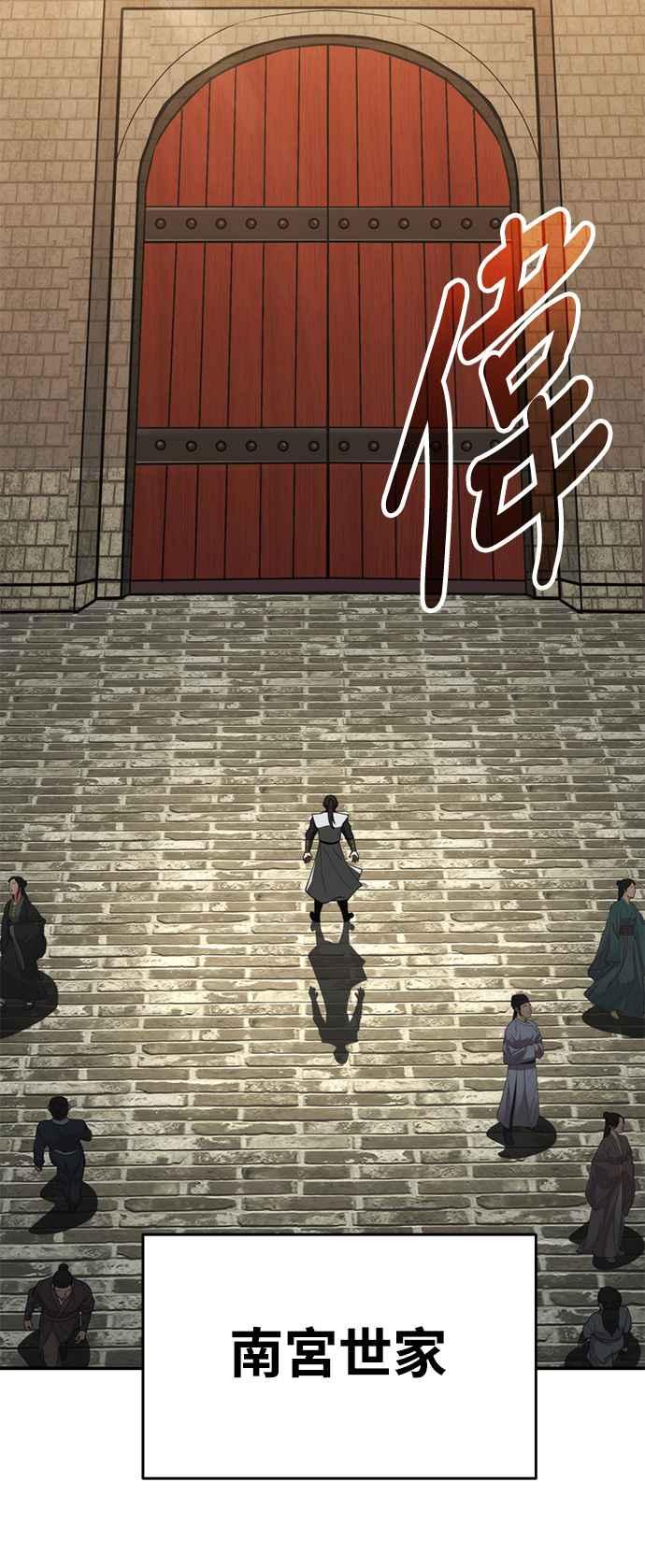 《华山派绝世天才》第53话 第20页