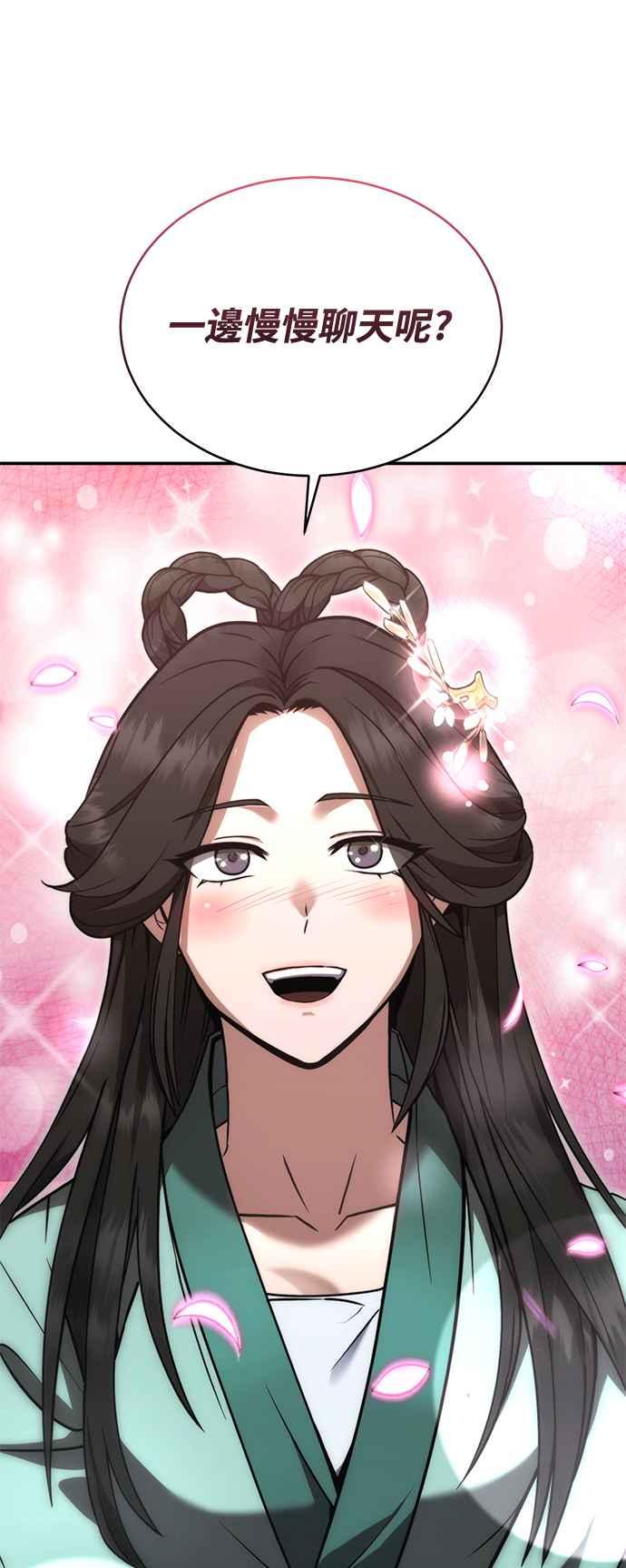 《华山派绝世天才》第53话 第68页