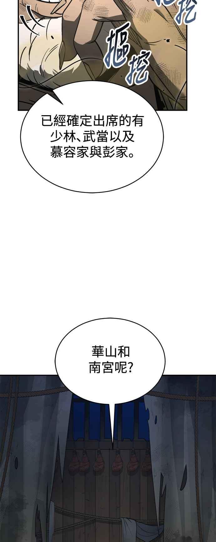 《华山派绝世天才》第53话 第72页
