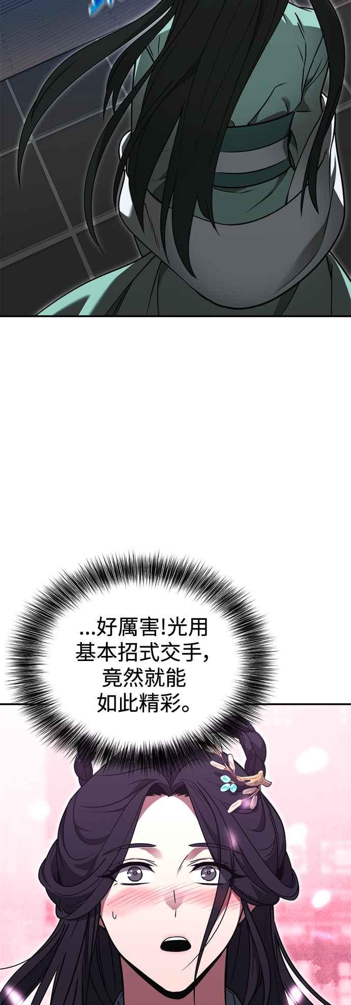《华山派绝世天才》第53话 第53页