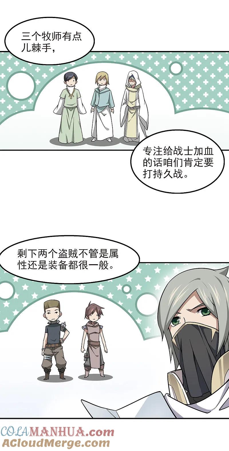 网游之近战法师 第52话 作战开始3 第13页
