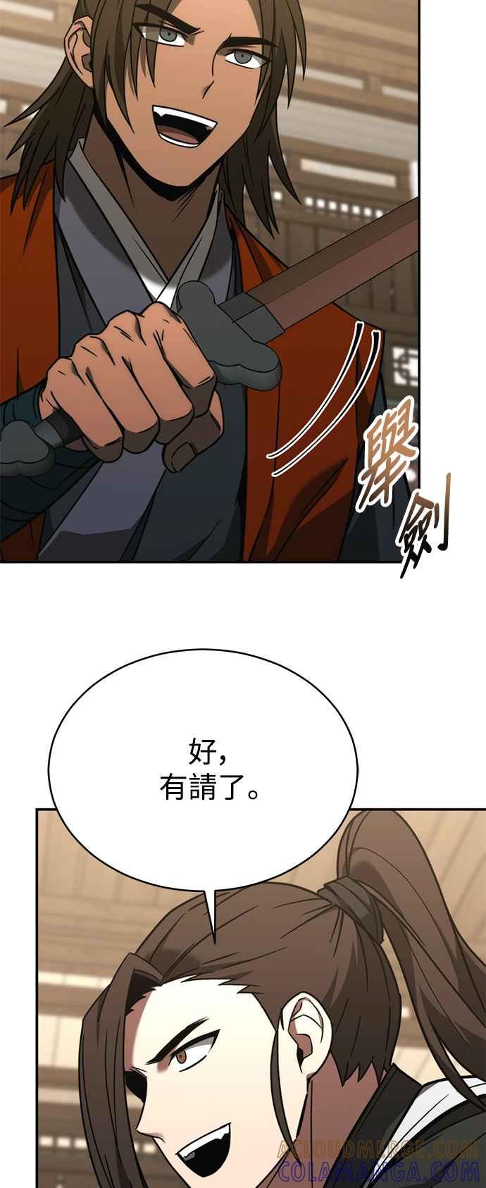 《华山派绝世天才》第53话 第40页