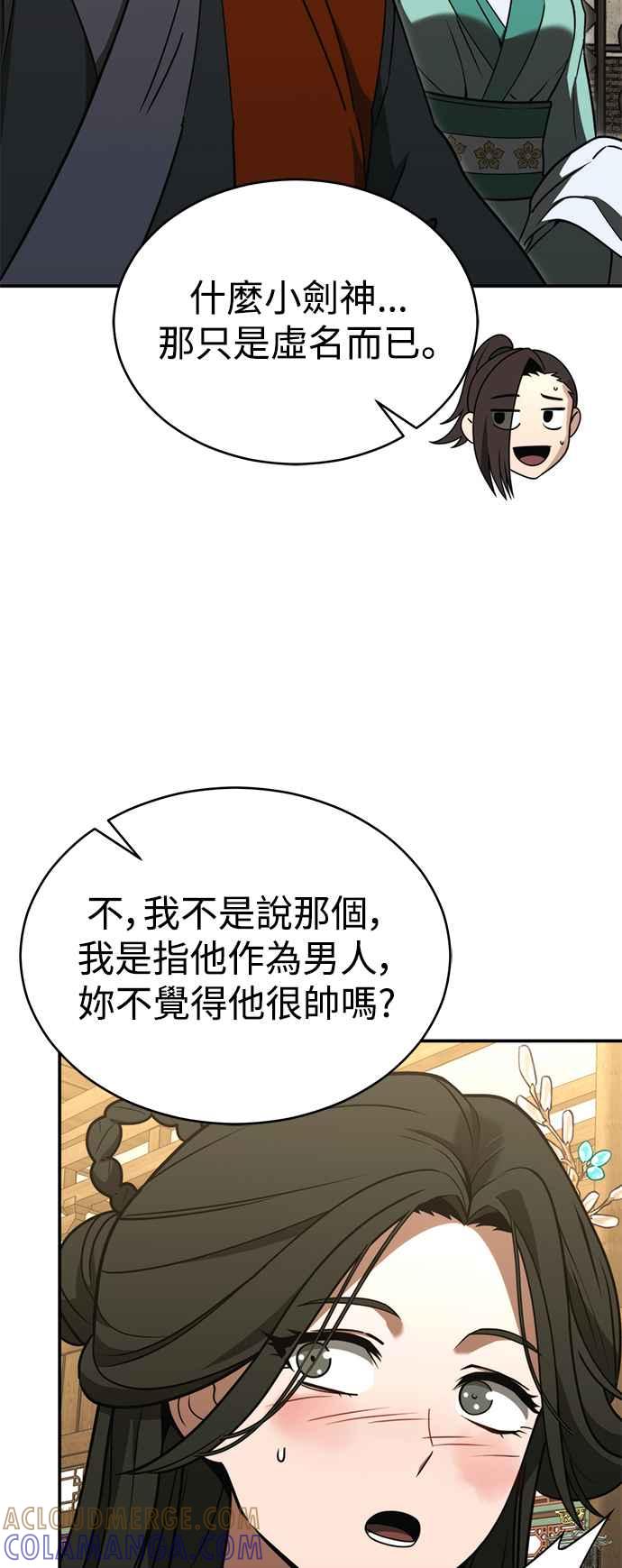 《华山派绝世天才》第53话 第58页