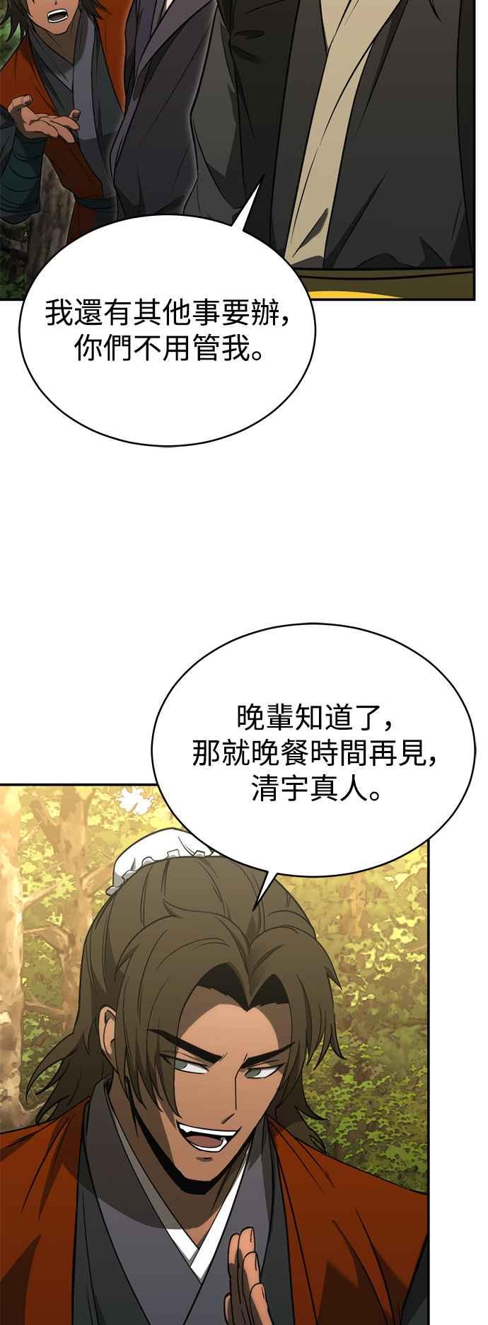 《华山派绝世天才》第53话 第15页