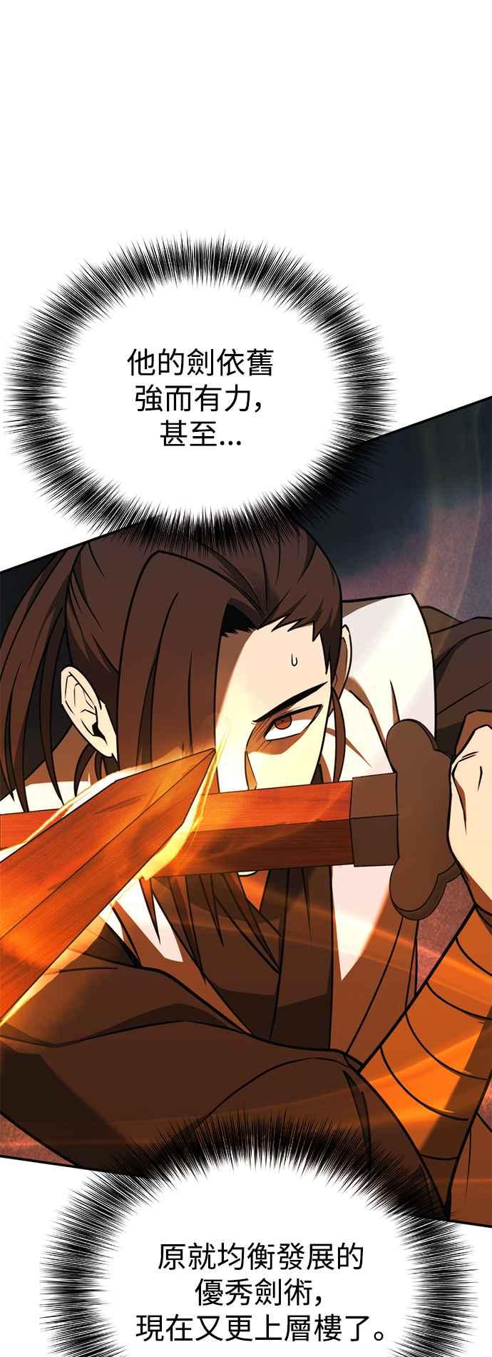 《华山派绝世天才》第53话 第47页