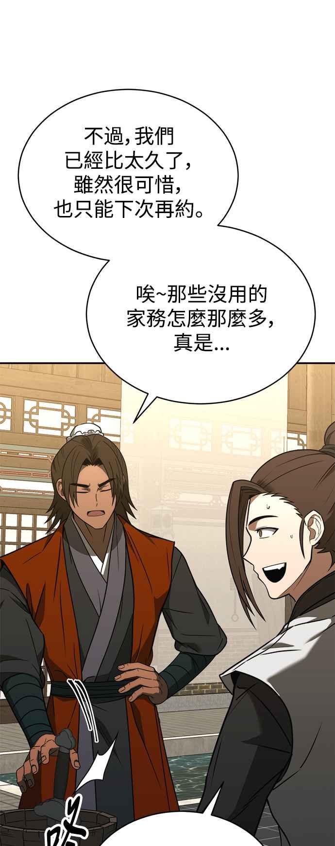 《华山派绝世天才》第53话 第56页