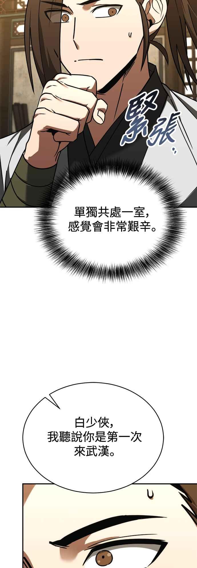 《华山派绝世天才》第53话 第66页
