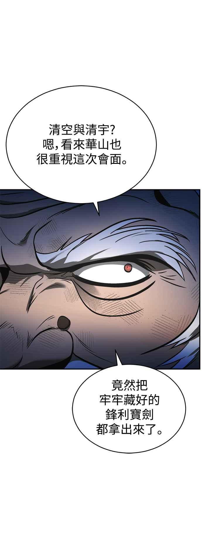 《华山派绝世天才》第53话 第74页