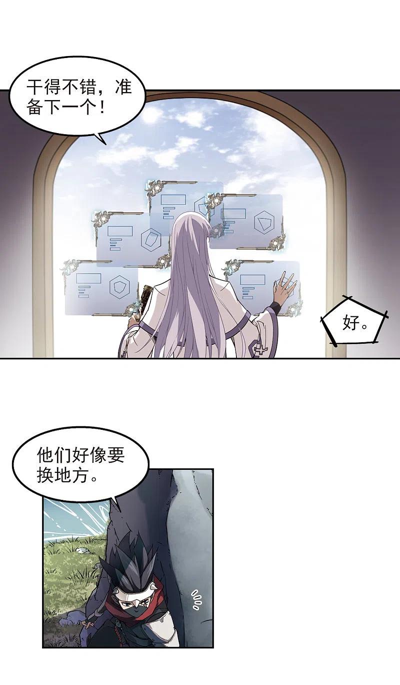 网游之近战法师 第52话 作战开始3 第4页