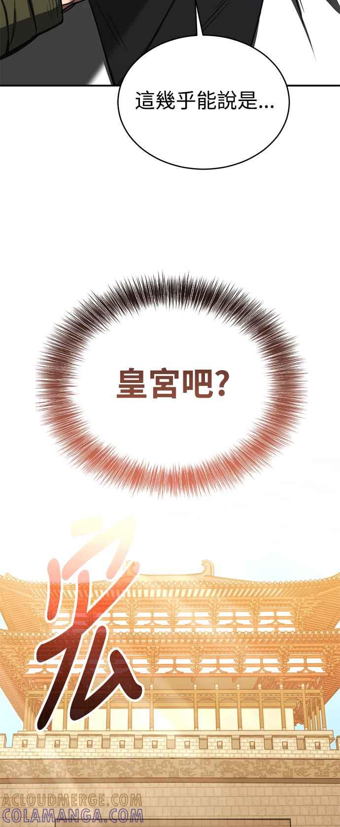 《华山派绝世天才》第53话 第19页