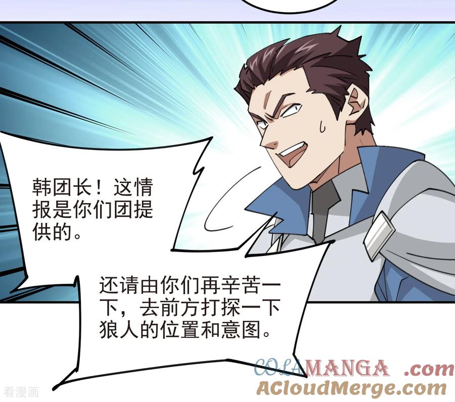 网游之近战法师 第520话 拿钱办事 第7页