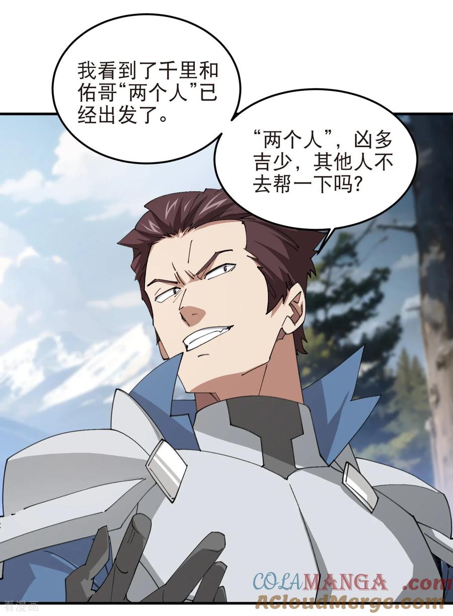 网游之近战法师 第520话 拿钱办事 第25页