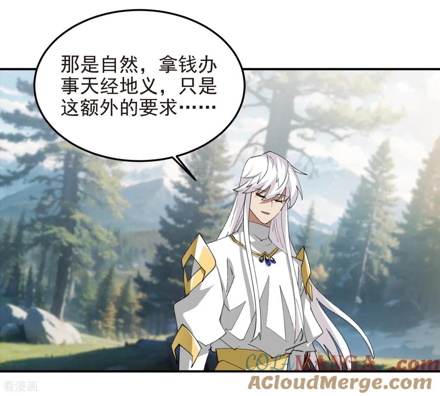 网游之近战法师 第520话 拿钱办事 第11页