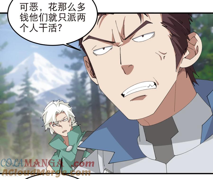 网游之近战法师 第520话 拿钱办事 第21页