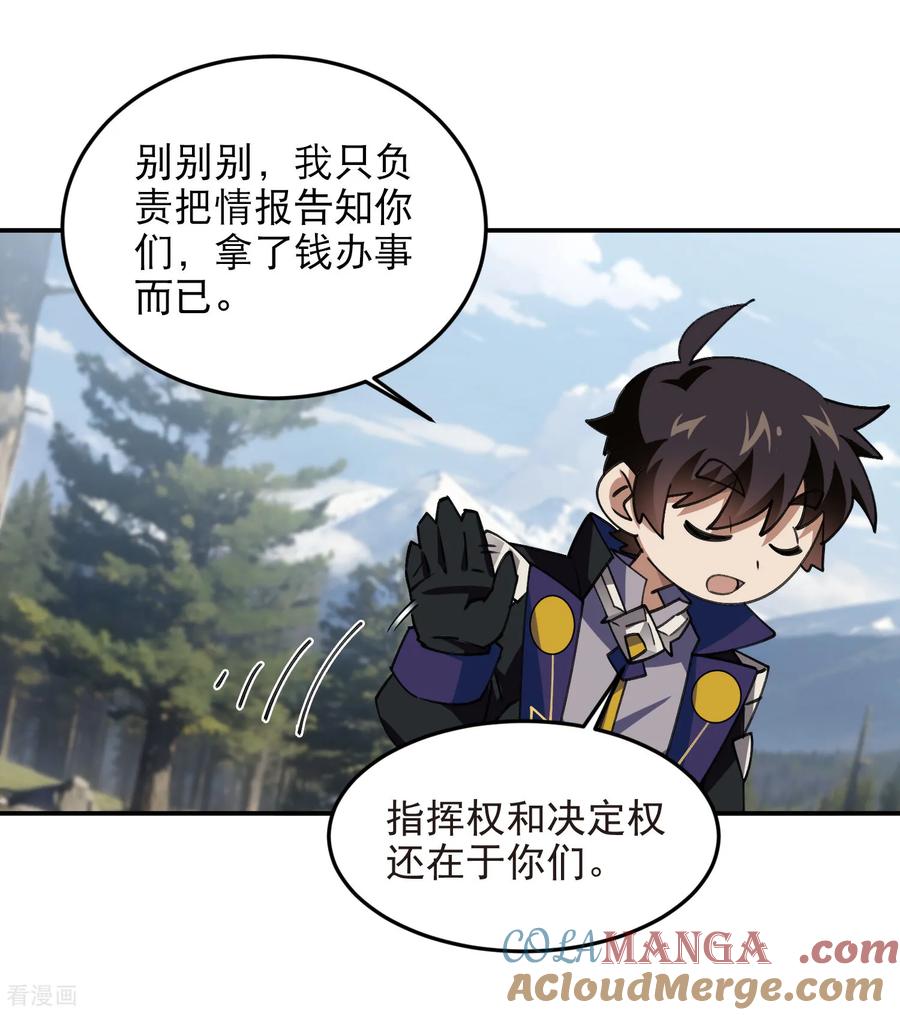网游之近战法师 第520话 拿钱办事 第3页