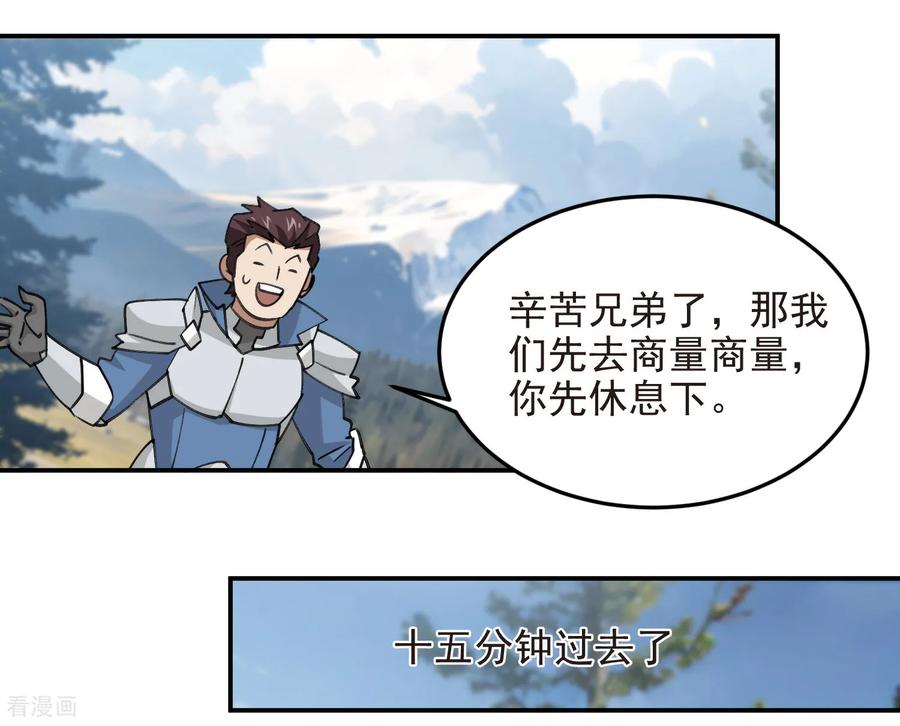 网游之近战法师 第520话 拿钱办事 第4页
