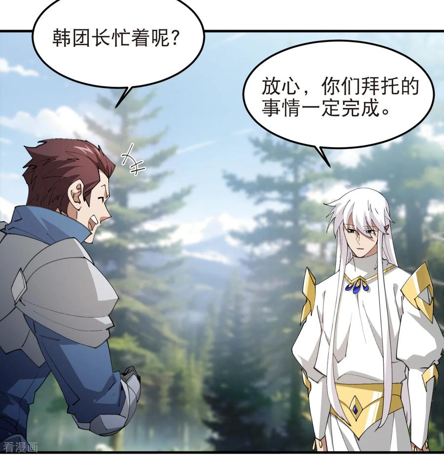 网游之近战法师 第520话 拿钱办事 第24页