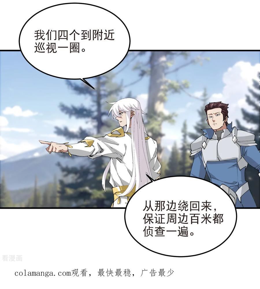 网游之近战法师 第520话 拿钱办事 第28页