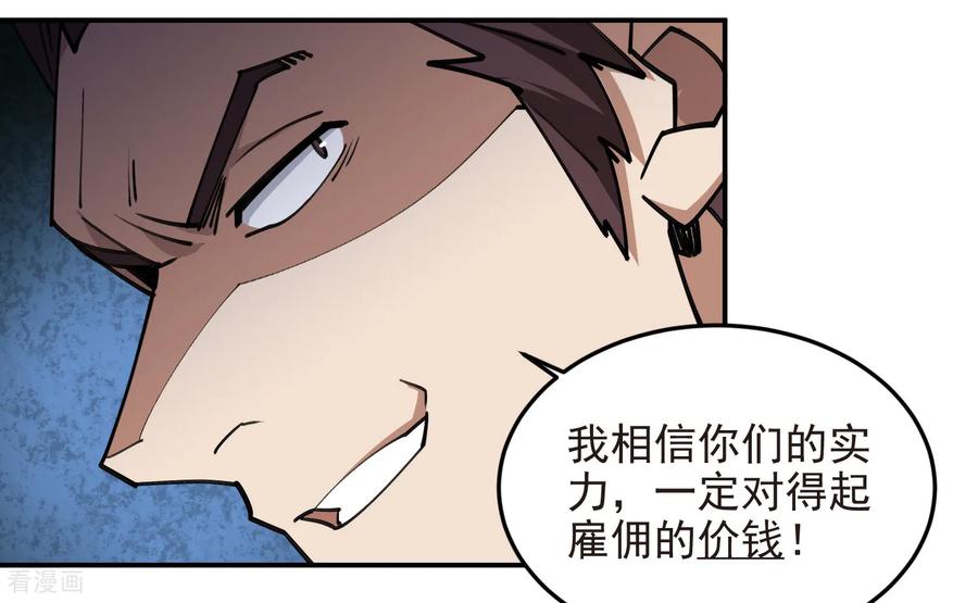网游之近战法师 第520话 拿钱办事 第8页