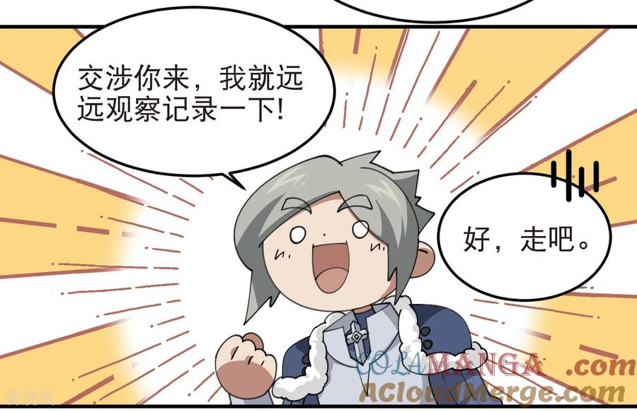 网游之近战法师 第520话 拿钱办事 第19页