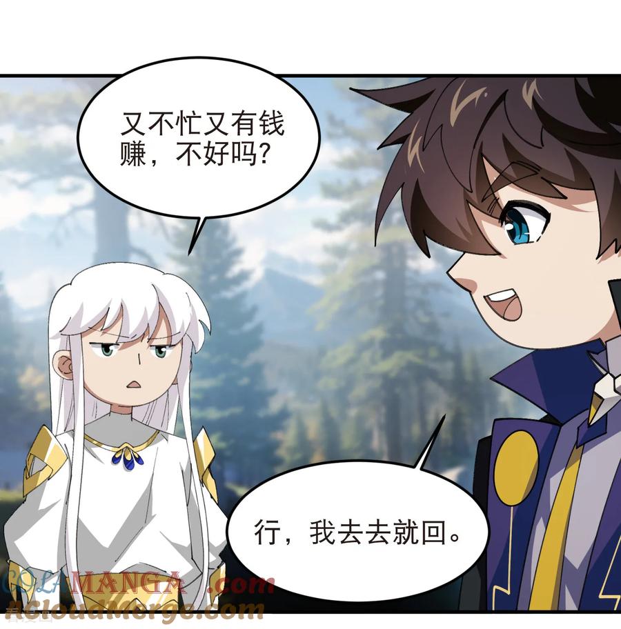 网游之近战法师 第520话 拿钱办事 第17页