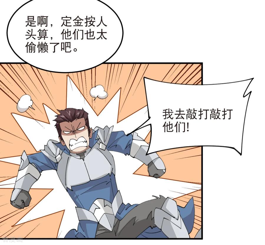 网游之近战法师 第520话 拿钱办事 第22页