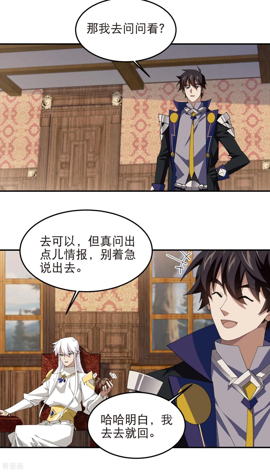 网游之近战法师 第524话 再寻阿德里安 第4页