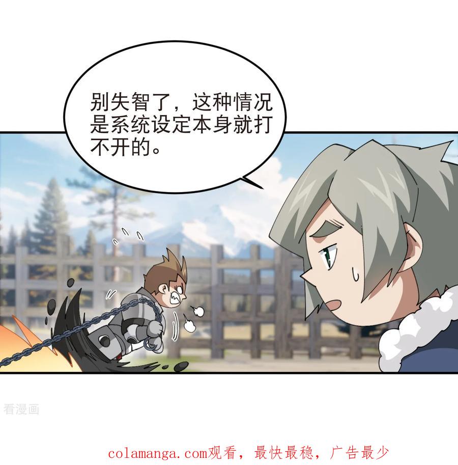 网游之近战法师 第524话 再寻阿德里安 第22页
